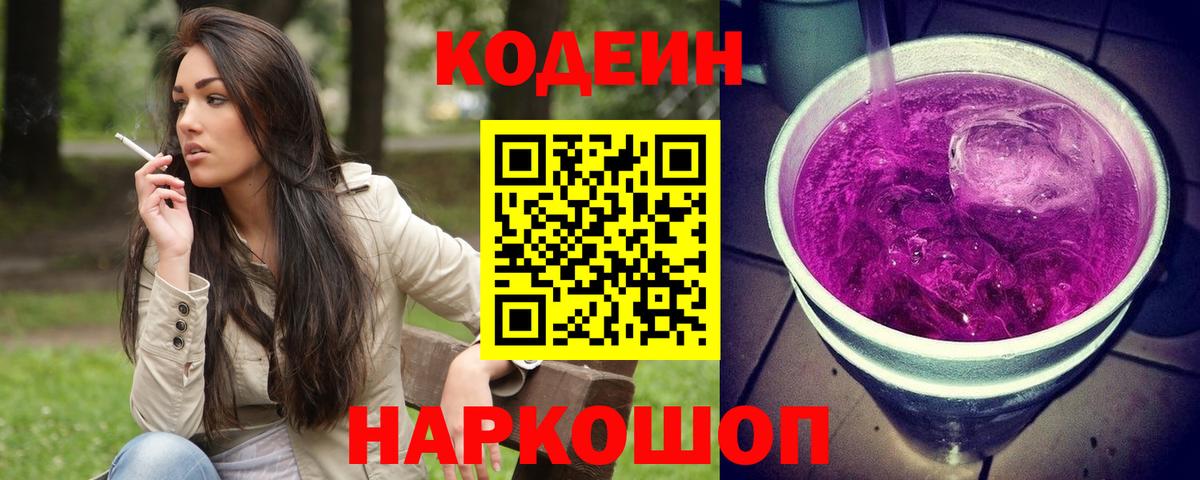 Губкинский  Codein напиток Lean (лин)  Вход с VPN 
