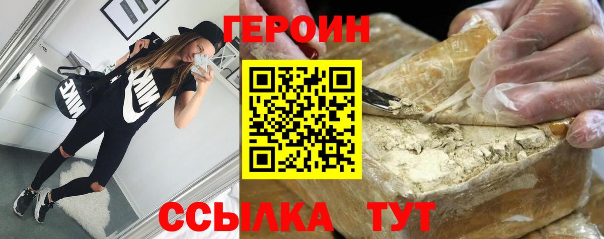 Героин Heroin Губкинский