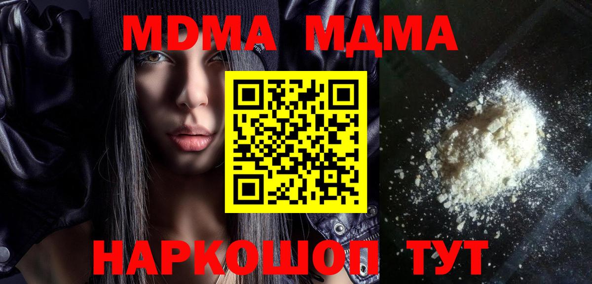 МДМА Molly Губкинский
