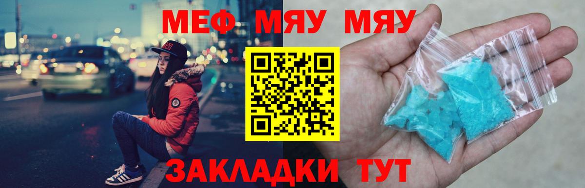 Мефедрон  МЯУ-МЯУ  Вход с VPN  Мефедрон мяу мяу  MEGA зеркало  МЕФ мяу мяу  Губкинский 