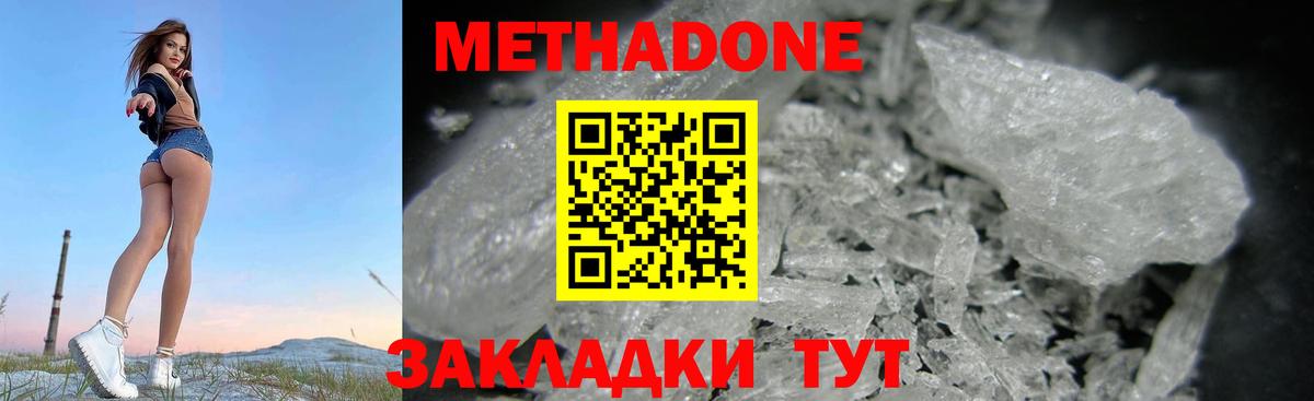 Метадон белоснежный  Метадон methadone  МЕГА маркетплейс  Губкинский 
