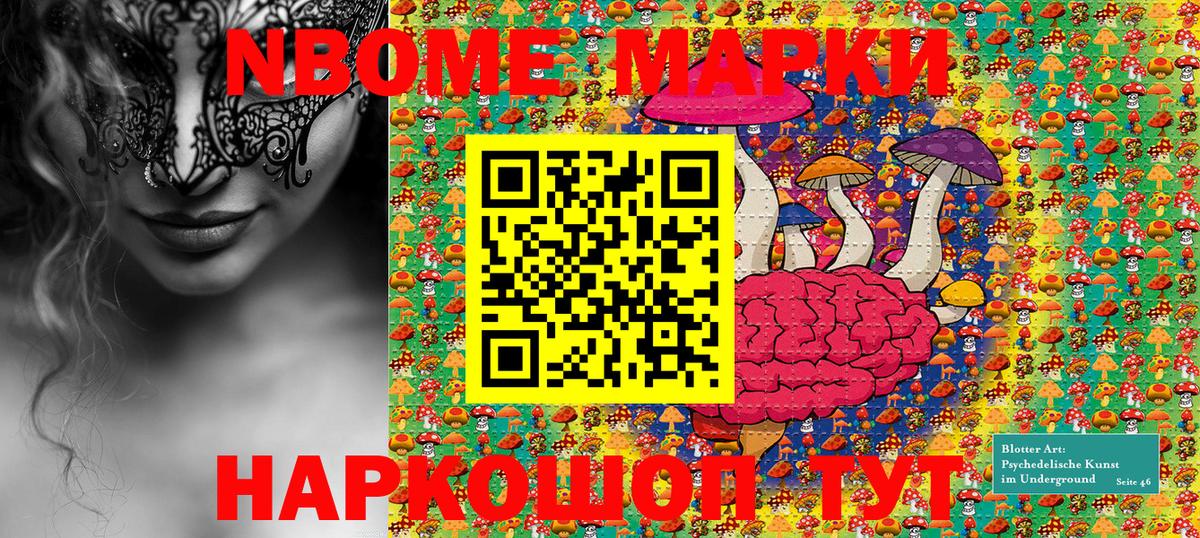 Наркотические марки 1,5мг Губкинский