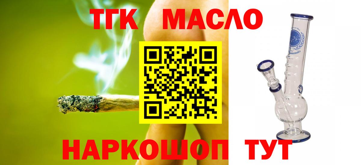 Дистиллят ТГК гашишное масло  ТГК THC oil  Губкинский  Вход с VPN 